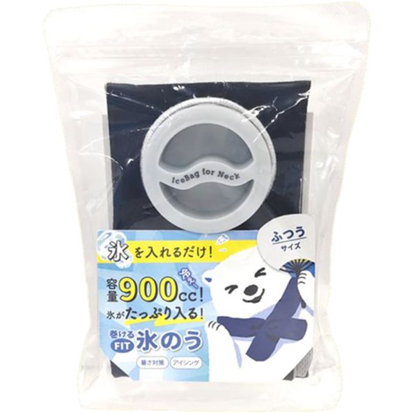 アルファックス 巻ける氷のう ふつう ネイビー 712732