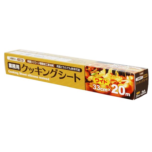 【3個セット】 大和物産 業務用 クッキングシート 33cm×20m