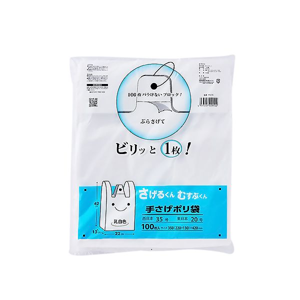 【10個セット】 プラテック さげるくん てさげポリ袋（100枚入） 5L PU-35