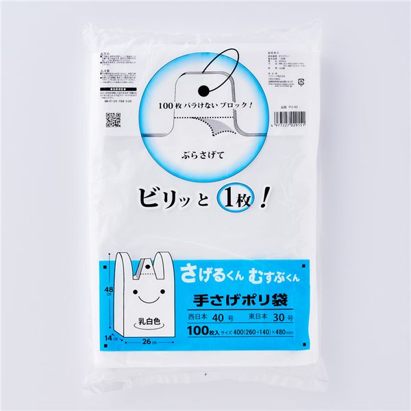 【5個セット】 プラテック さげるくん てさげポリ袋（100枚入） 10L PU-40