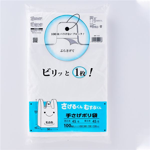 【5個セット】 プラテック さげるくん てさげポリ袋（100枚入） 15L PU-45