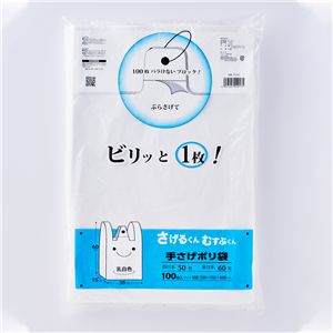 【3個セット】 プラテック さげるくん てさげポリ袋（100枚入） 20L PU-50