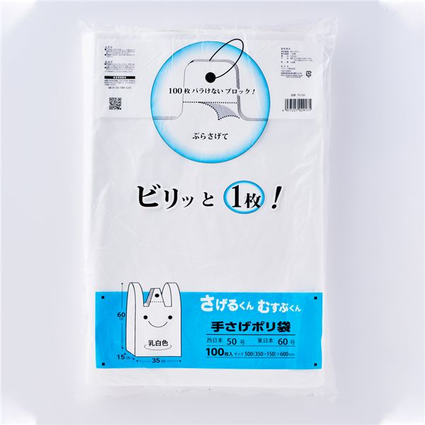 【3個セット】 プラテック さげるくん てさげポリ袋（100枚入） 20L PU-50