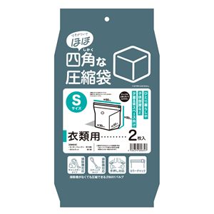 【2個セット】 日本クリンテック 「ほぼ」四角な圧縮袋 S（衣類用） 2枚入り