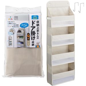 アール パタパタ 収納ボックス ドア掛け用 4段 ベージュ