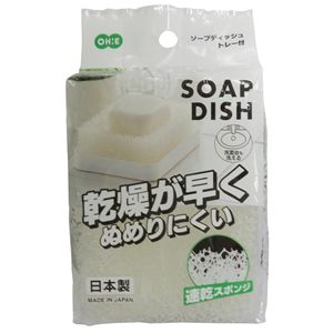 【5個セット】 ソープディッシュ トレー付き