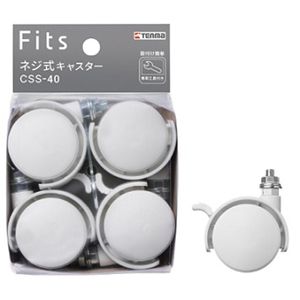 【2個セット】 フィッツ ネジ式キャスター ホワイト ストッパー付 CSS-40