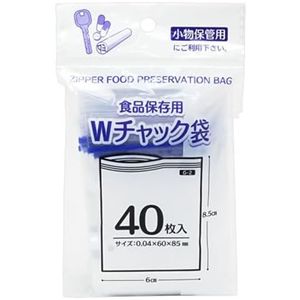 【20個セット】 プラテック Wチャック袋 40枚入 60×85mm