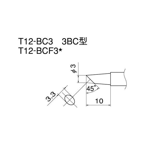 白光 T12-BC3 こて先／3BC型