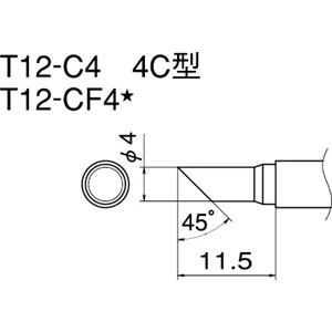 白光 T12-C4 こて先／4C型