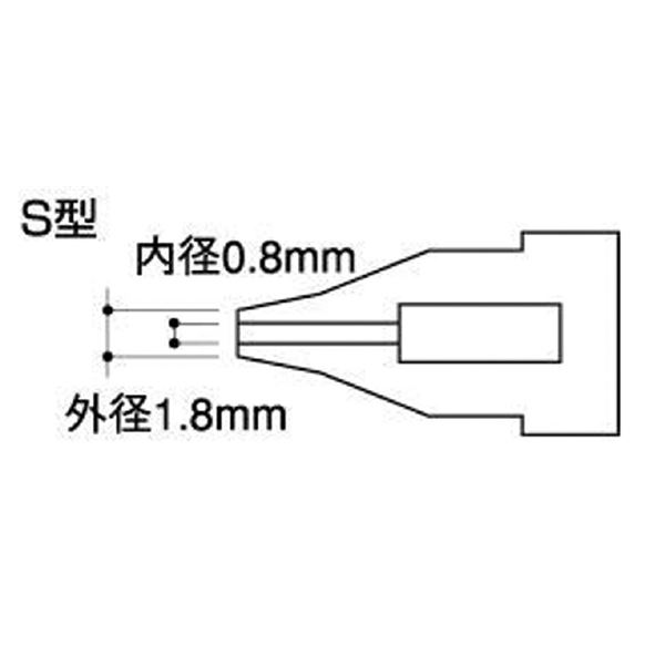 白光 A1002 ノズル／0.8MM S型