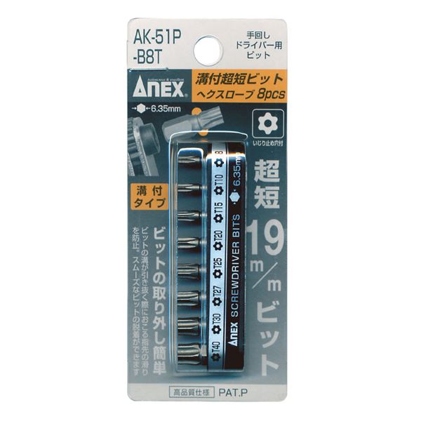 ANEX AK-51P-B8T 溝付超短ビット8本組（ヘクスローブ）