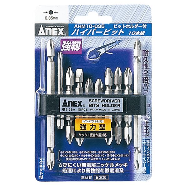 ANEX AHM10-035 ハイパービットセット （10本組）