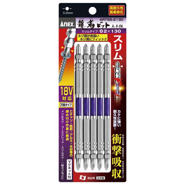 ANEX ARTS5-2130 先端スリム龍靭ビット（+）2X130 5本組