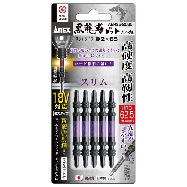 ANEX ABRS5-2065 黒龍靭ビット・スリム（+）2X65 5本組