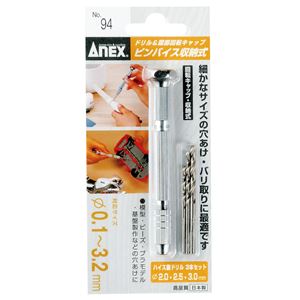 ANEX NO.94 ピンバイス収納式(ドリル付) 商品写真