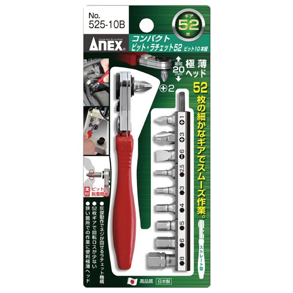 ANEX NO.525-10B コンパクトラチェット52 ビット10本組