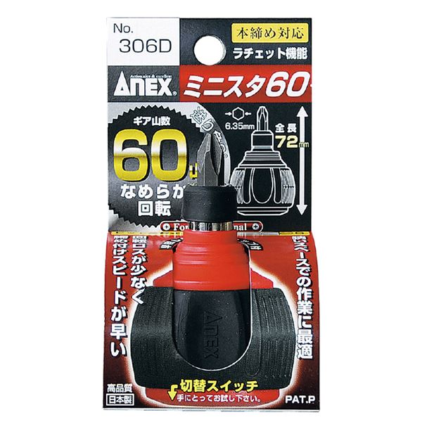 ANEX NO.306D ミニスタ60 スタービーラチェットドライバー