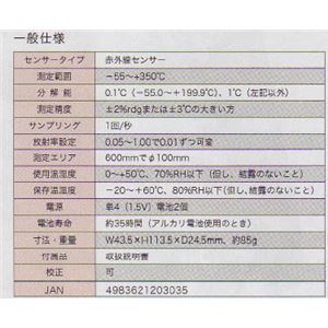 カスタム IR-303 放射温度計(レーザーマーカーなし) 商品写真2