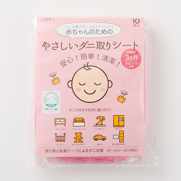 やさしいダニ取りシート 10枚入り【日本製】ダニ捕りマット