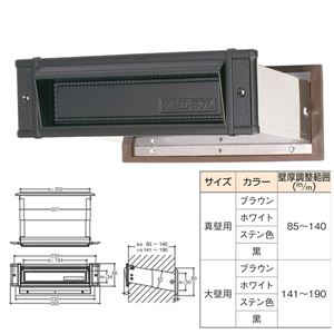 メイルシュート/埋込専用ポスト 【No.18 真壁】 黒 水上金属