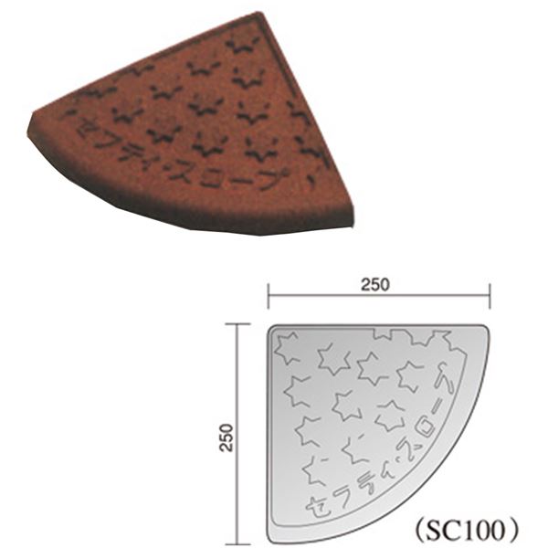 【2セット】セフティスロープ コーナー SC-100 ブラウン【0710-00521】