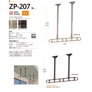 川口技研 ホスクリーン ZP-207-DB ダークブロンズ [1組(2本)入] 商品写真2
