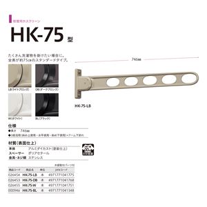川口技研 ホスクリーン HK-75-W ホワイト [2本セット] 商品写真2