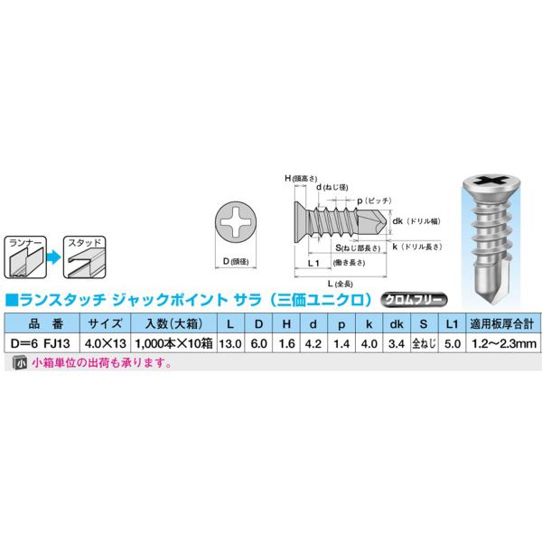 ランスタッチ D=6 FJ13 [1000本入]【0010-00977】