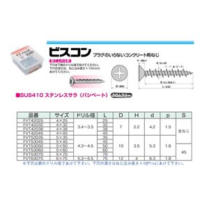 ヤマヒロ ステンレスビスコン 皿 4.0×25mm FVT42025 [200本入] 商品写真2