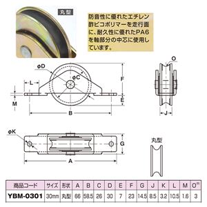 ヨコヅナ 防音ゴールド戸車 30丸 YBM-0301 [20個入] 商品写真2