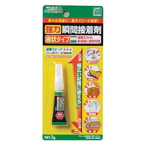 強力瞬間接着剤 液状 S01 3g [10個入] 【0112-01022】