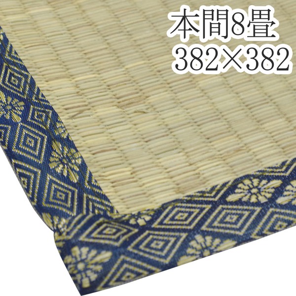 い草ラグマット 上敷き / 本間 8畳 382×382cm / 4つ折り 両面い草 天然素材 和風 インテリア 『古都』 九装