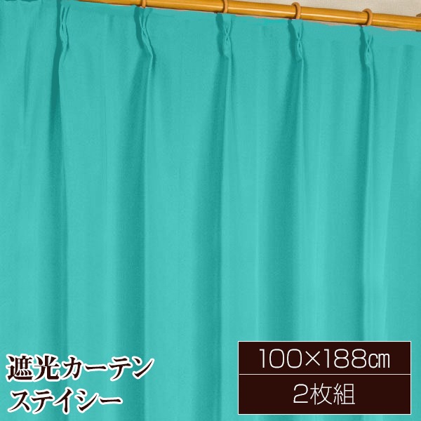 遮光カーテン サンシェード 2枚組 / 100cm×188cm ブルー / 無地 シンプル 洗える 形状記憶 『ステイシー』 九装