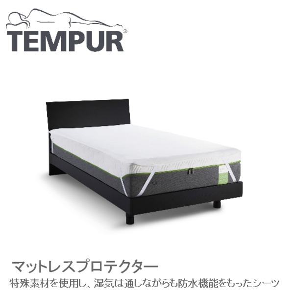 防水シーツ ダブル テンピュール マットレスプロテクター