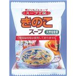 きのこスープ/フリーズドライ食品 【30個入り】 化学調味料・着色料不使用 『スープ工房』