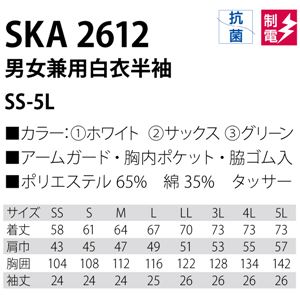 工場用白衣/ユニフォーム 【男女兼用半袖 SSサイズ/ホワイト】 インナーネット付 『workfriend』 SKA2612 商品写真3