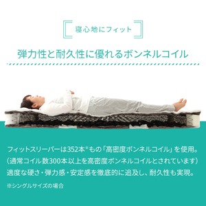 マットレス シングル S ボンネルコイル 『 フィットスリーパー -理想的な寝姿勢をサポート-』 ホワイト 白 【1年保証】 商品写真3