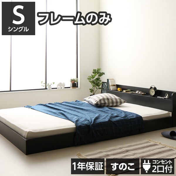 フロアベッド シングル