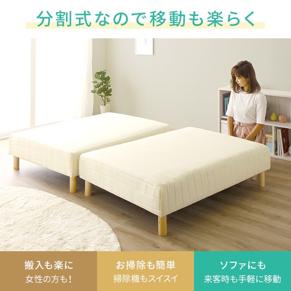 分割式なので移動も楽らく!3ゾーン構造 脚付きマットレスベッド 脚15cm セミシングル ポケットコイル使用 『スリープゾーン』 アイボリー 分割式 【1年保証】