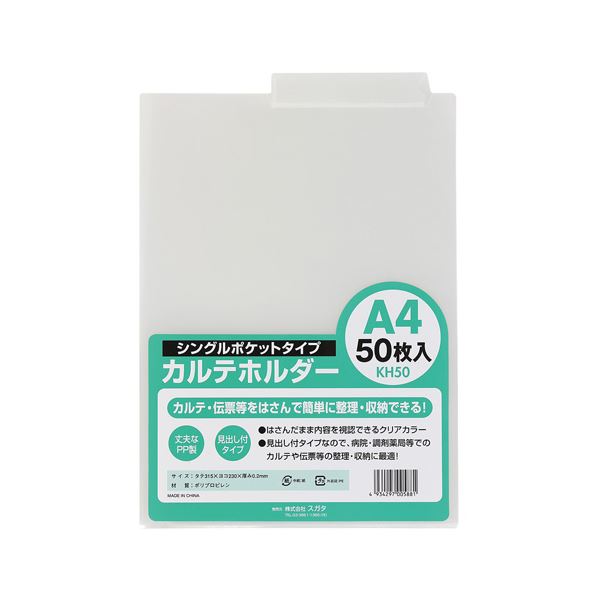 （まとめ） スガタ カルテホルダー50枚入 KH50【×2セット】