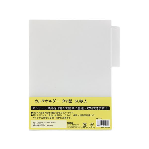 （まとめ） スガタ カルテホルダータテA4シングル50枚入KHT50【×2セット】