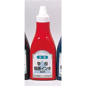 (業務用10セット) 日本版画インキ研究所 版画インキ 水性 400g 赤 商品写真