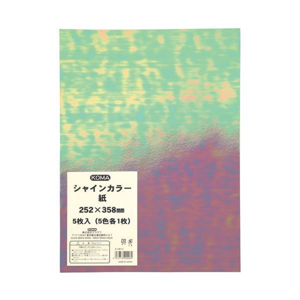 （まとめ） クラサワ オーロラ紙 シャインカラー紙 K-0812【×20セット】