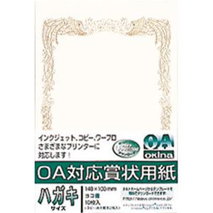 (業務用20セット) オキナ OA対応賞状 SX-HY 葉書横書 10枚 商品写真
