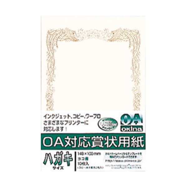 （まとめ） オキナ OA対応賞状 SX-HY 葉書横書 10枚【×20セット】