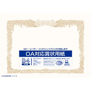 (業務用20セット) オキナ OA対応賞状用紙 SX-B4 B4縦書 10枚 商品写真