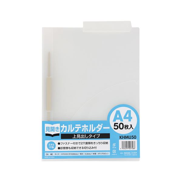 スガタ カルテホルダーA4ダブル50枚入 KHMU50 上見出しタイプ