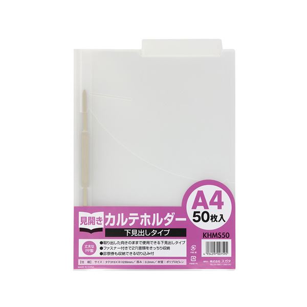 スガタ カルテホルダーA4ダブル50枚入 KHMS50 下見出しタイプ