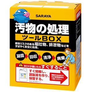 （まとめ） サラヤ 汚物の処理ツールBOX【×3セット】